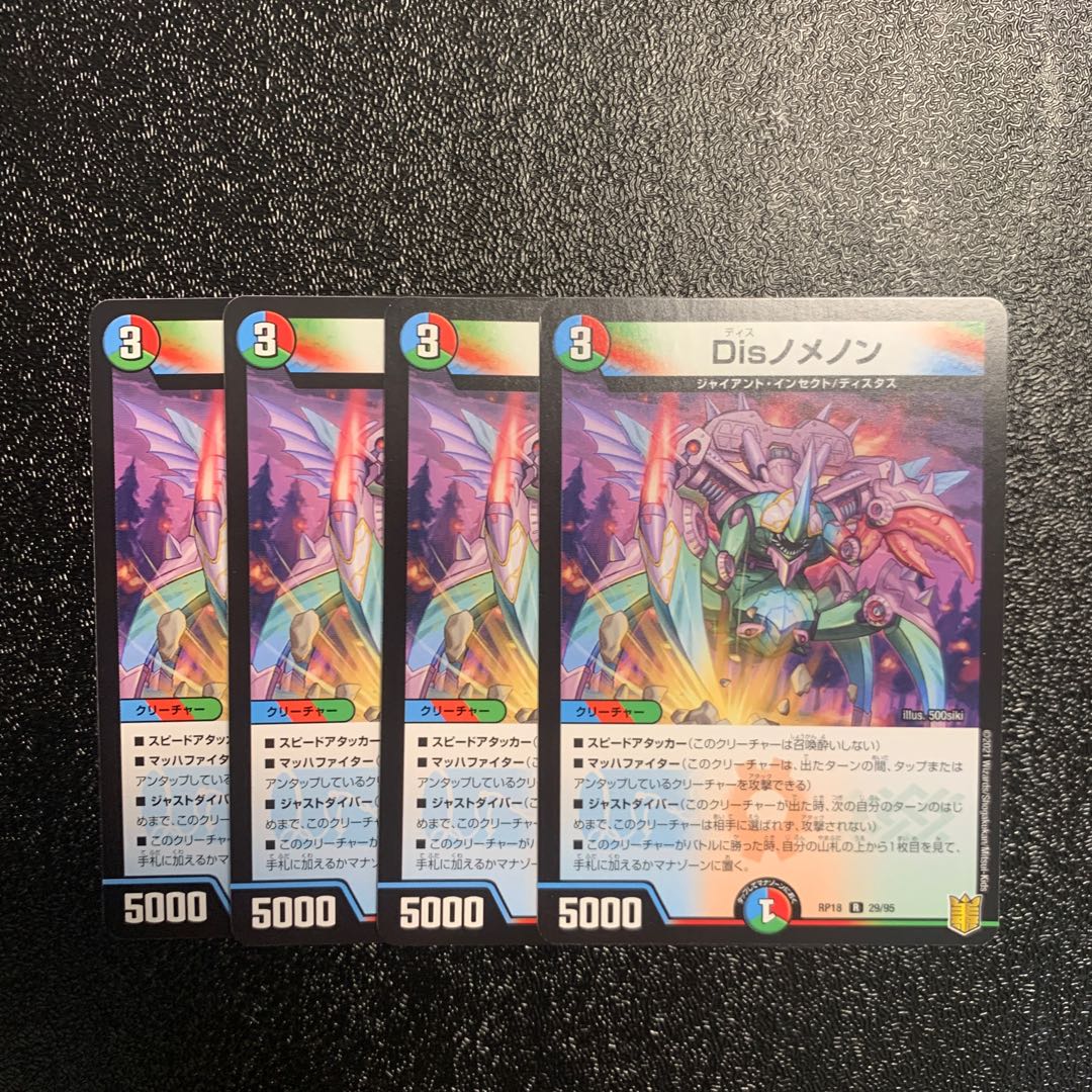 Disノメノン R 4枚セット