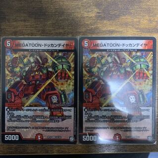 ドッカンデイヤー