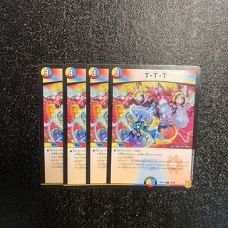 T・T・T R 4枚セット