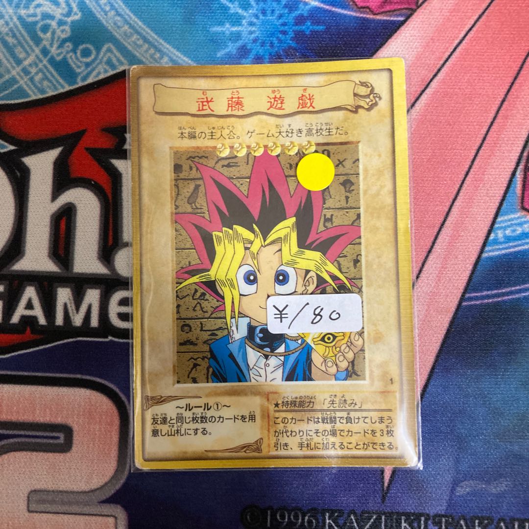 遊戯王 武藤遊戯 バンダイ版 1枚特価品の通販 ウサ助 割引セール中 Magi トレカ専用フリマアプリ