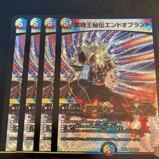 禁時王秘伝エンドオブランド 4枚