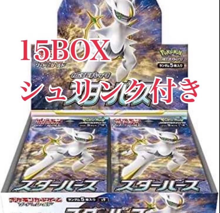 スターバース シュリンク付き15BOX