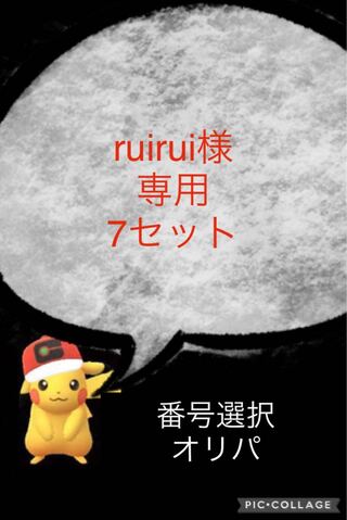 ruirui様専用