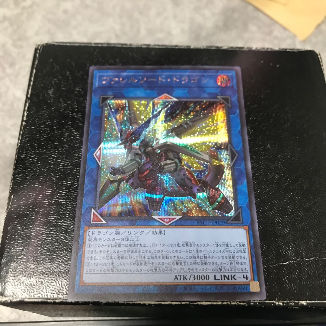 ヴァレルソード・ドラゴン シークレットレア