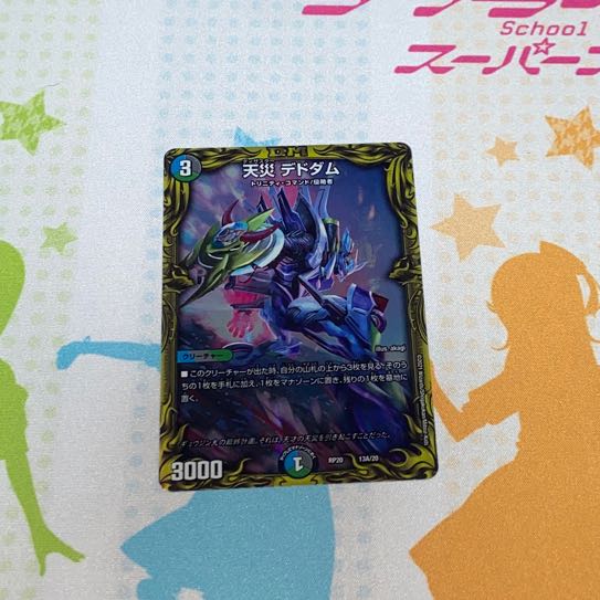 天災 デドダム　A