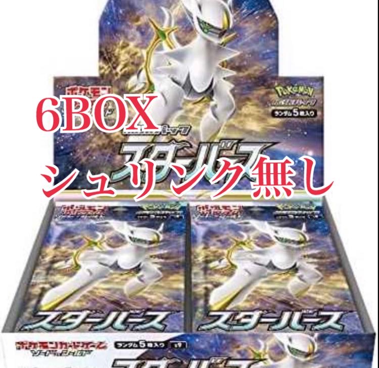 ポケモンカードゲーム スターバース 6BOX シュリンク無し