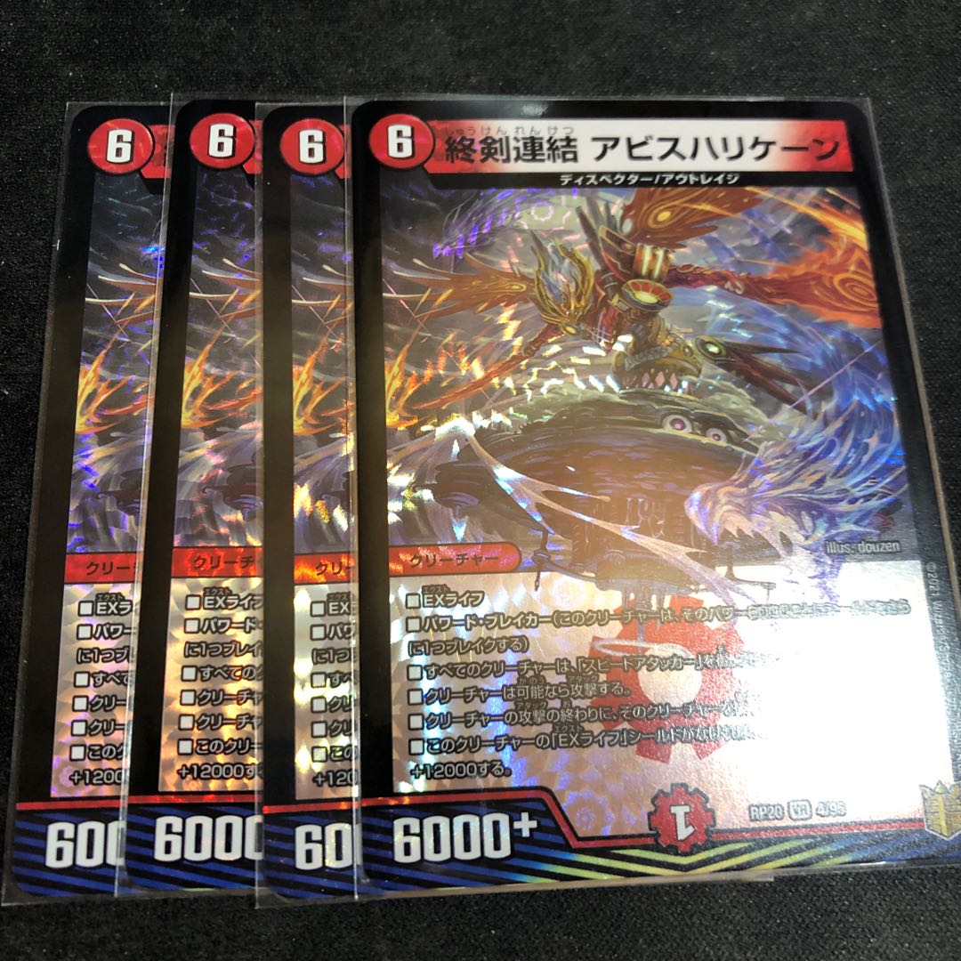 終剣連結アビスハリケーン　4枚