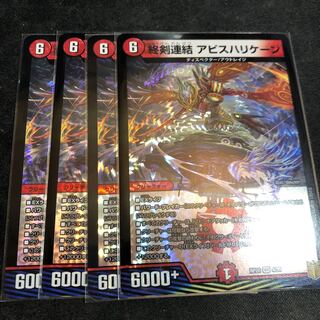 終剣連結アビスハリケーン　4枚