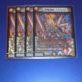 覚醒連結　XXDDZ 4枚　【らる様専用】