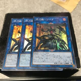 閃刀姫-ジーク スーパーレア3枚