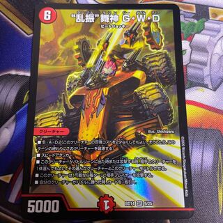 "Ranshin" Maijin G.W.D.