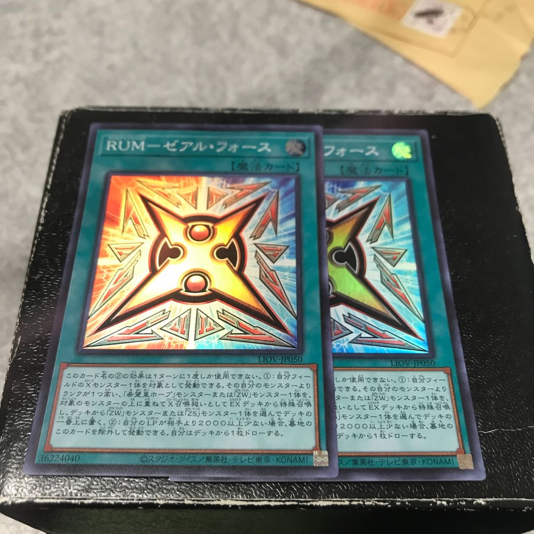 RUM-Zeal Riryoku 2 Super Rare