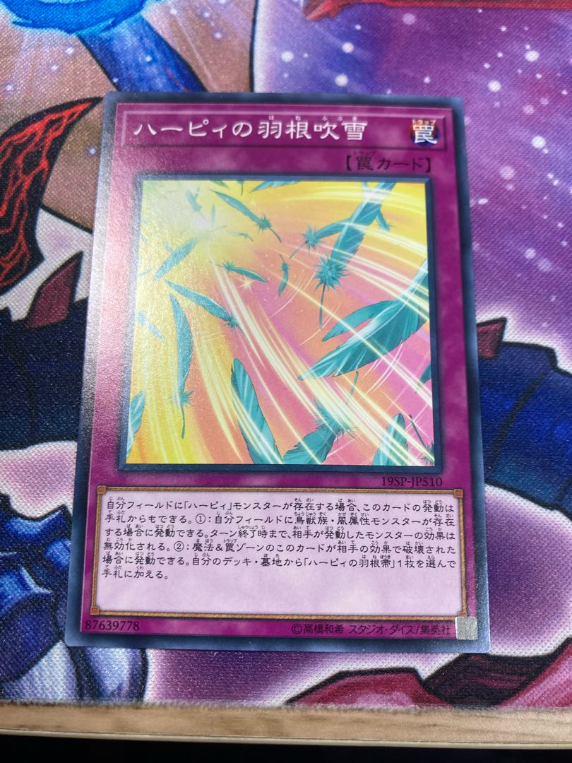 ハーピィの羽根吹雪 ノーマル