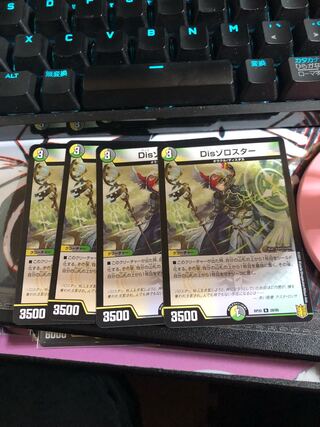 disゾロスター