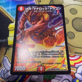 Mega Manaloc Dragon Junk