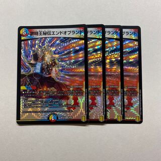 禁時王秘伝エンドオブランド　4枚