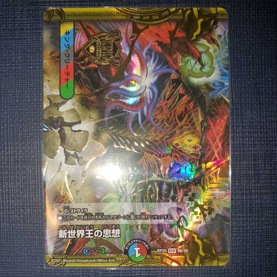 New World King's Thought b Rare volzeos-Balamord