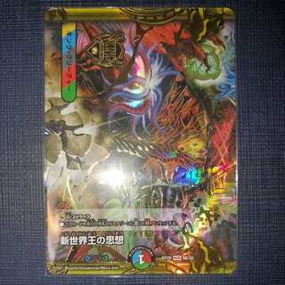 新世界王の思想 bレア volzeos-Balamord