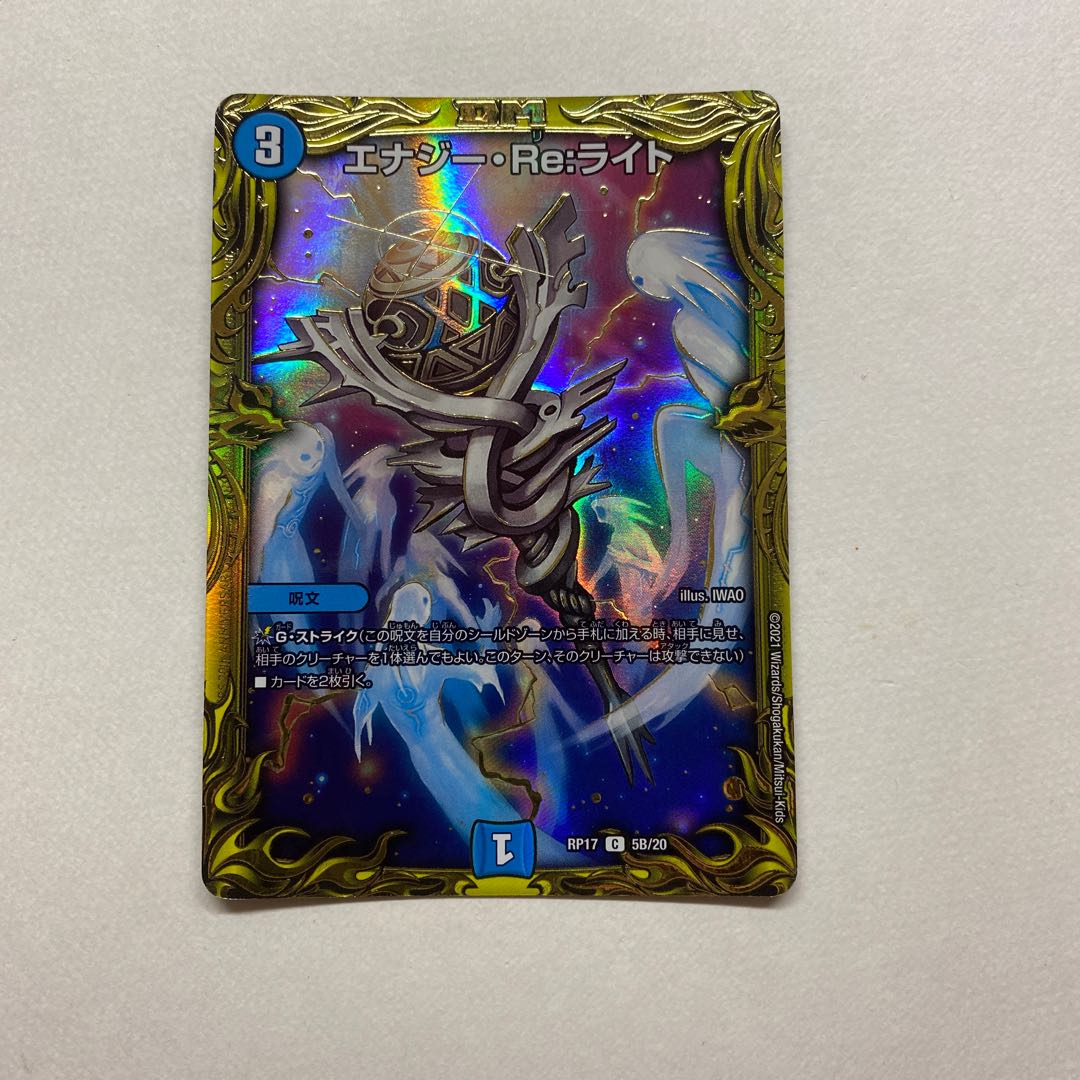 エナジー・Re:ライト B