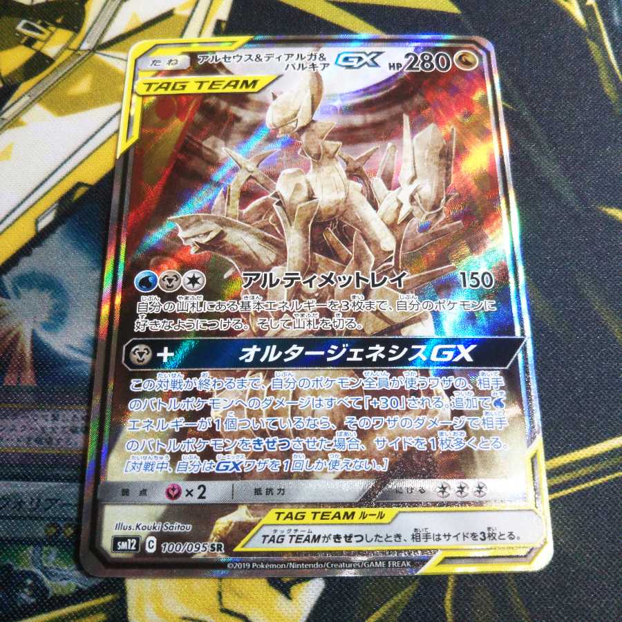 RD様専用【SA】アルセウス&ディアルガ&パルキア SR SA