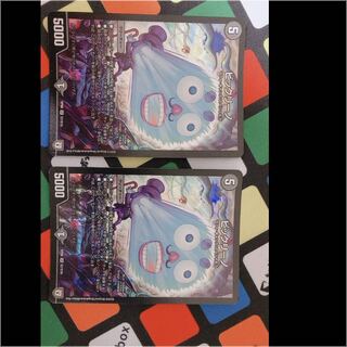 ビックリーノ　2枚