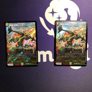 爆裂遺跡シシオー・カイザー