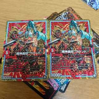 魔神轟怒ブランド 2枚