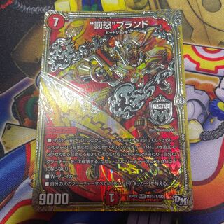 “罰怒”ブランド