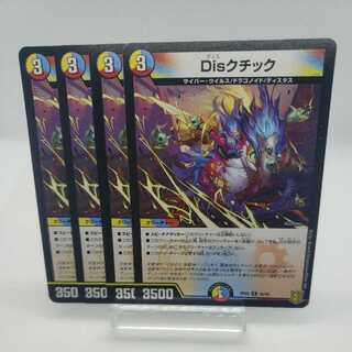 専用 8枚 Disクチック