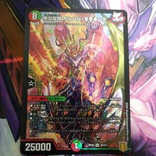 無双龍騎 ボルバル・モモキング