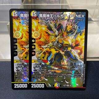 竜魔神王バルカディア・NEX