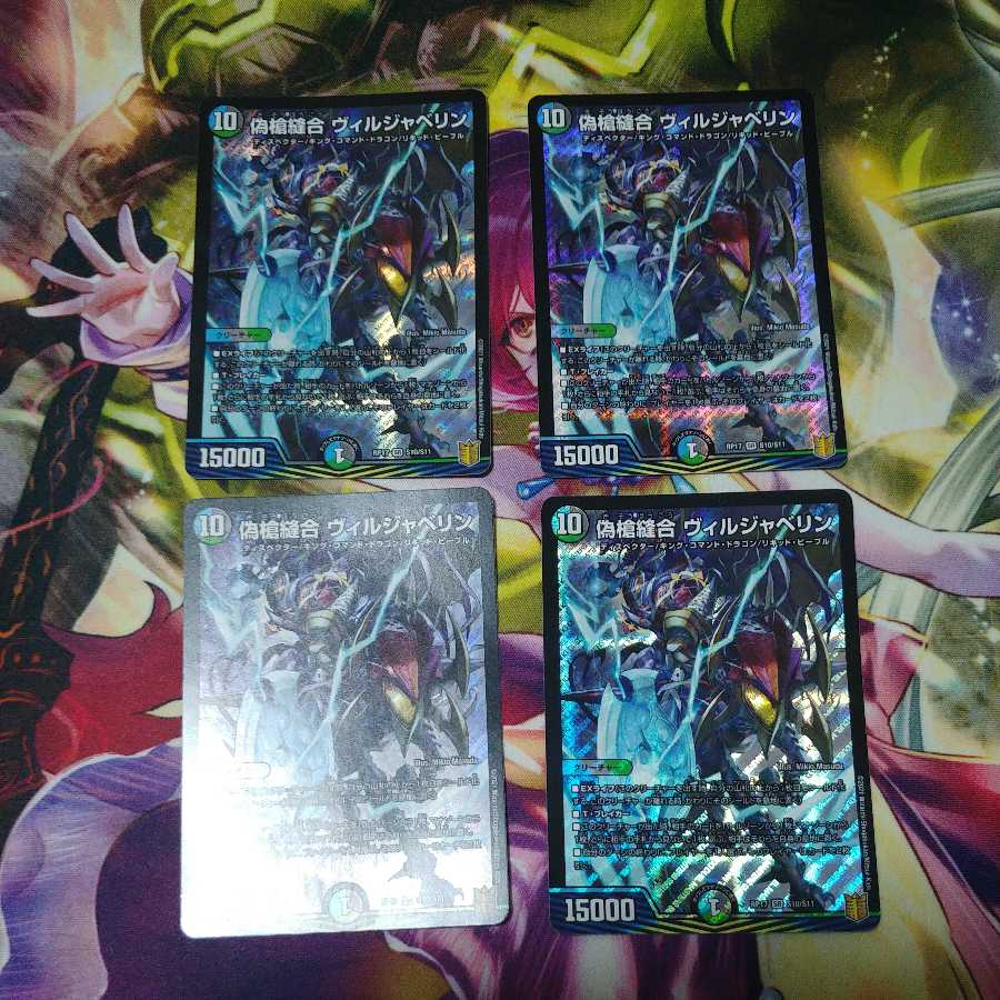 偽槍縫合 ヴィルジャベリン