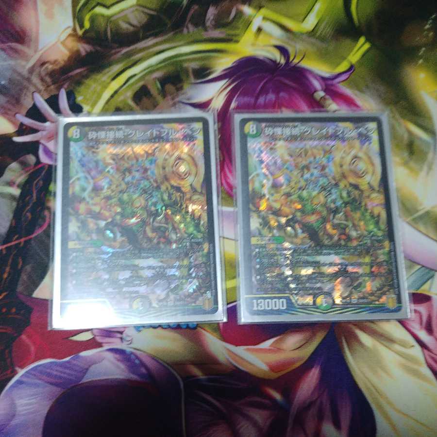 砕慄接続 グレイトフル・ベン