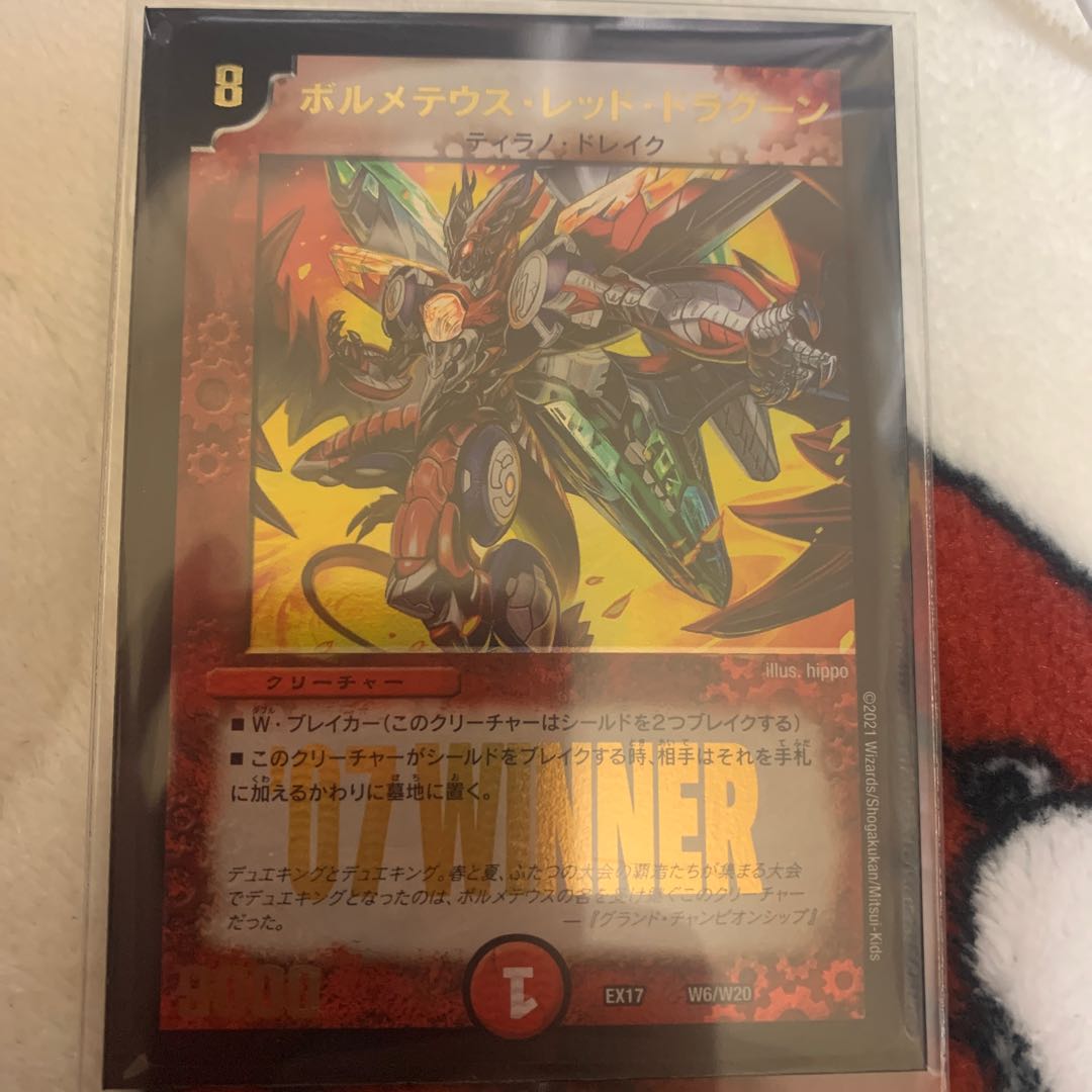 ボルメテウス・レッド・ドラグーン