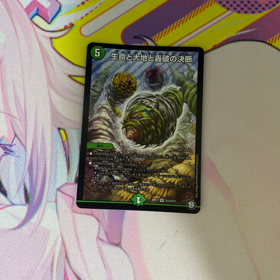 生命と大地と轟破の決断