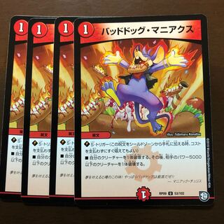 バッドドッグ・マニアクス