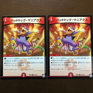 Dangerous Dog Maniacs