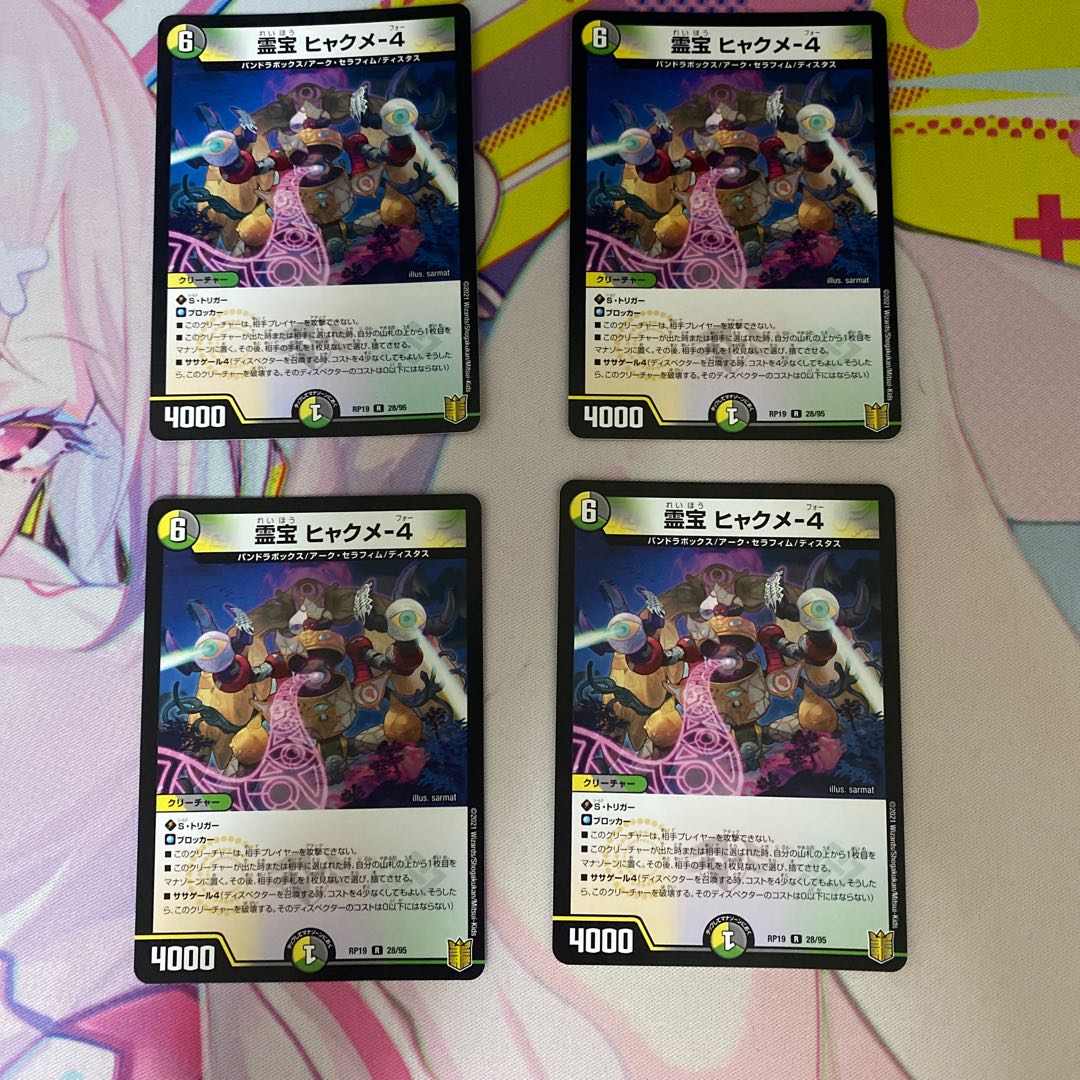 霊宝 ヒャクメ-4