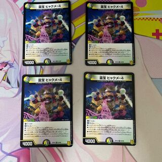 霊宝 ヒャクメ-4