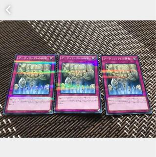 【ぽぽたん】遊戯王 アーティファクトの神智 3枚セット