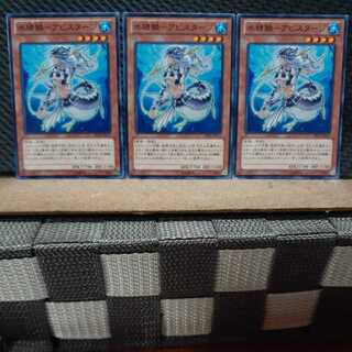 【ぽぽたん】遊戯王  1027 水精鱗 アビスタージ 3枚セット