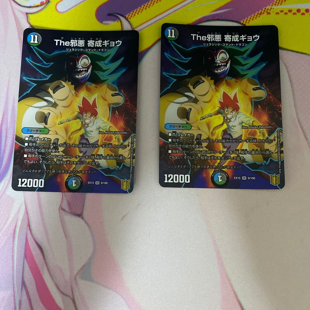 The邪悪 寄成ギョウ