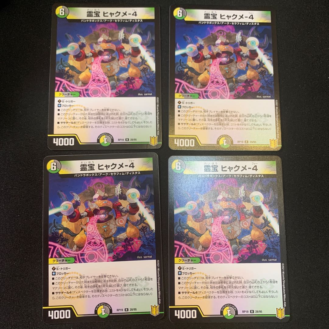 霊宝 ヒャクメ-4