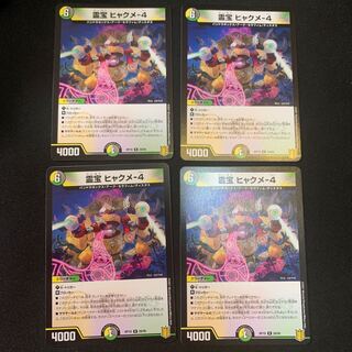 霊宝 ヒャクメ-4