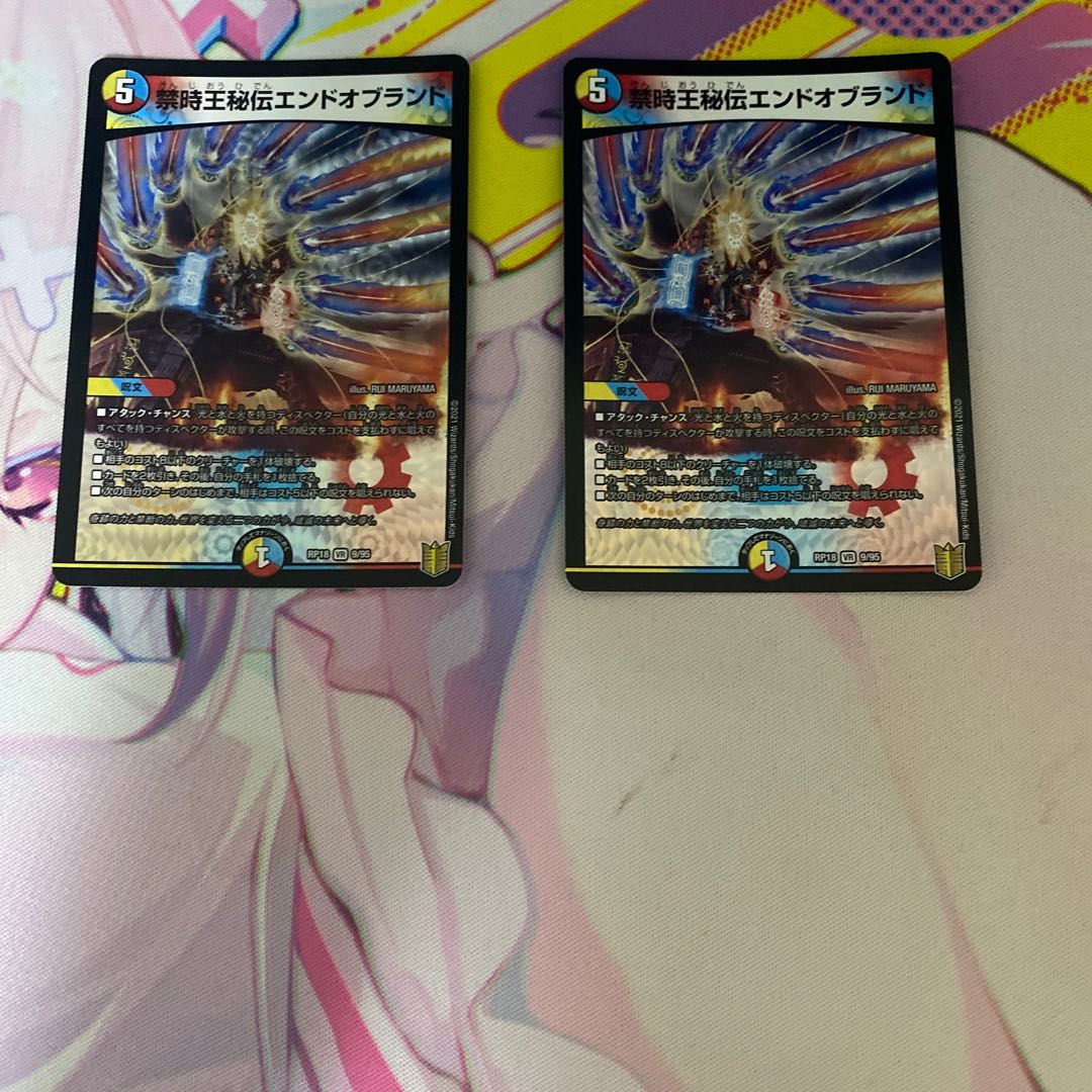 禁時王秘伝エンドオブランド