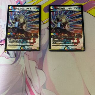 禁時王秘伝エンドオブランド