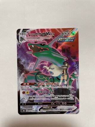 レックウザVMAX CSR