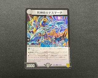 死神術士デスマーチ