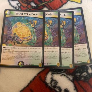 ディスタス・ゲート