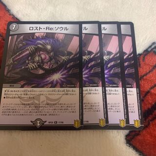 ロストReソウル